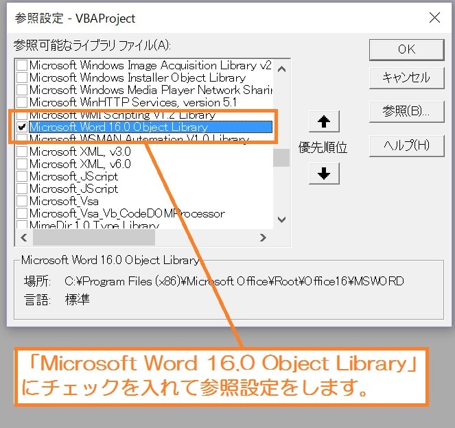 Excel Vba Wordを操作する主なプロパティとメソッド